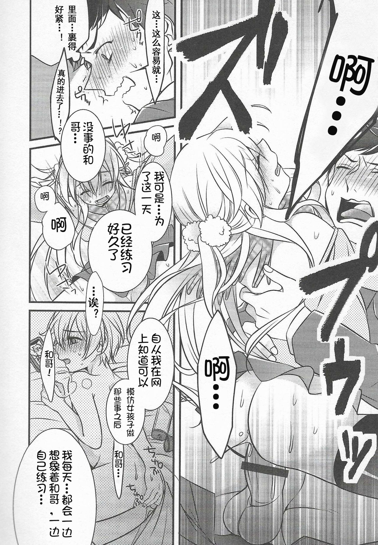 Choco yori Tabetai ga Aru - Page 10
