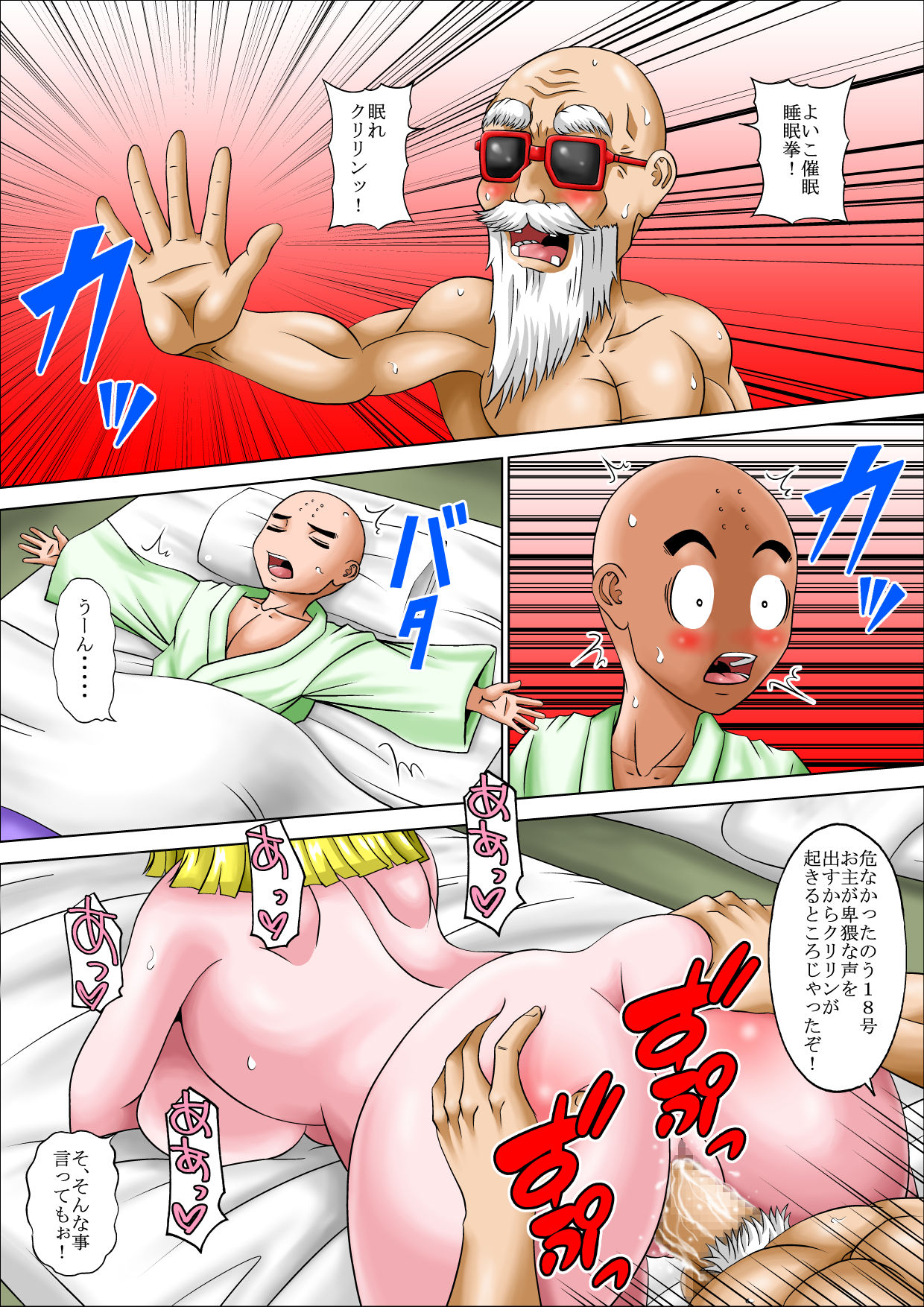 Kame Sennin no Netotte Shinkon Ryokou - Page 21
