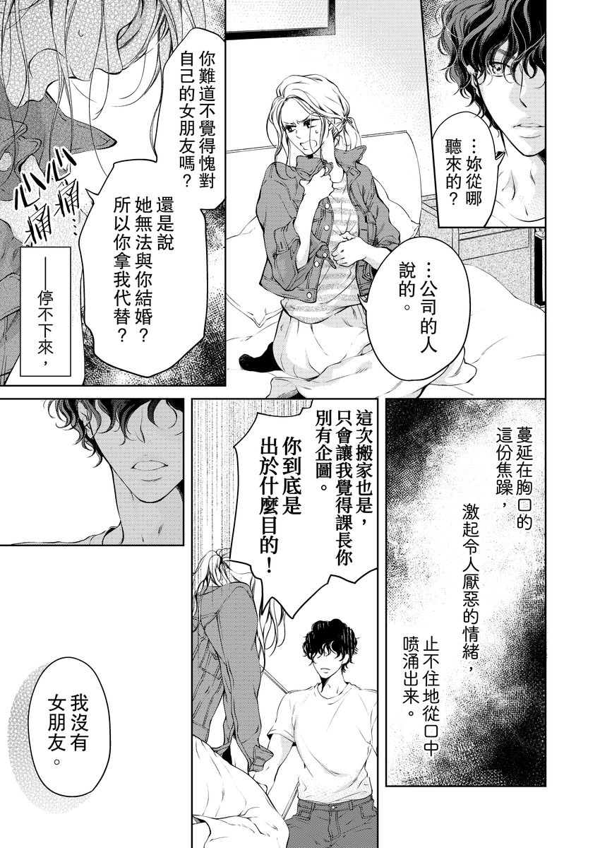 将妳的一切全部拥入怀中~交往0日、立刻结婚！？~  01-17 Chinese - Page 101