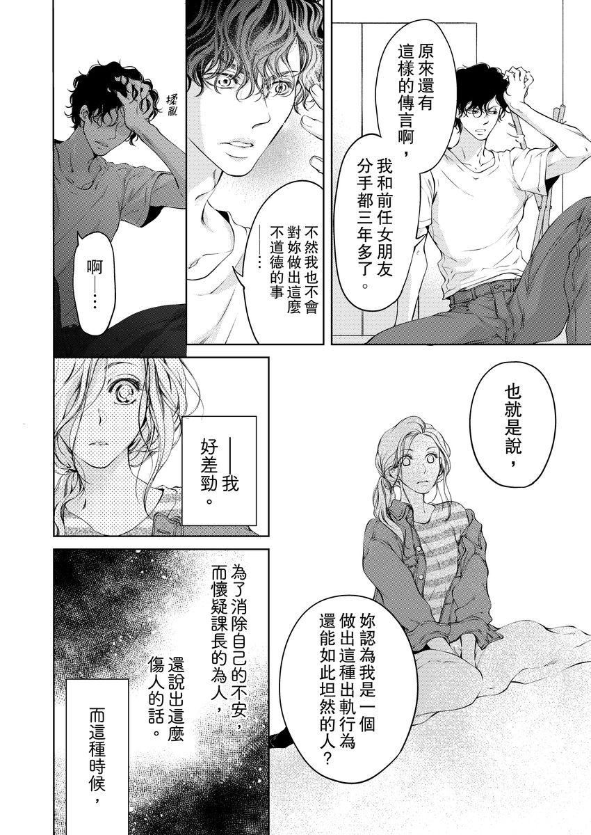 将妳的一切全部拥入怀中~交往0日、立刻结婚！？~  01-17 Chinese - Page 102