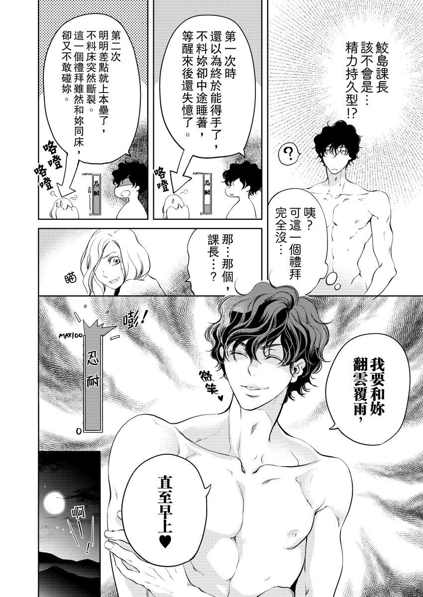 将妳的一切全部拥入怀中~交往0日、立刻结婚！？~  01-17 Chinese - Page 148