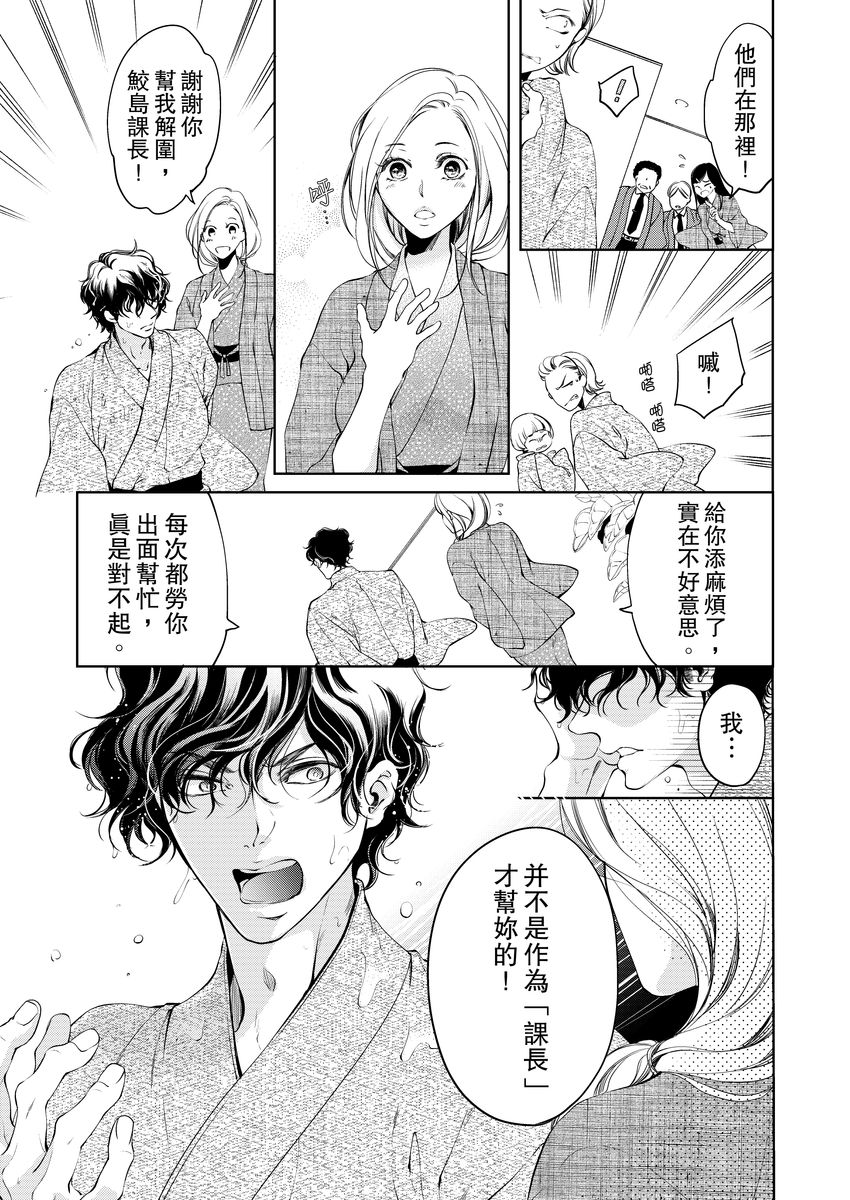 将妳的一切全部拥入怀中~交往0日、立刻结婚！？~  01-17 Chinese - Page 155