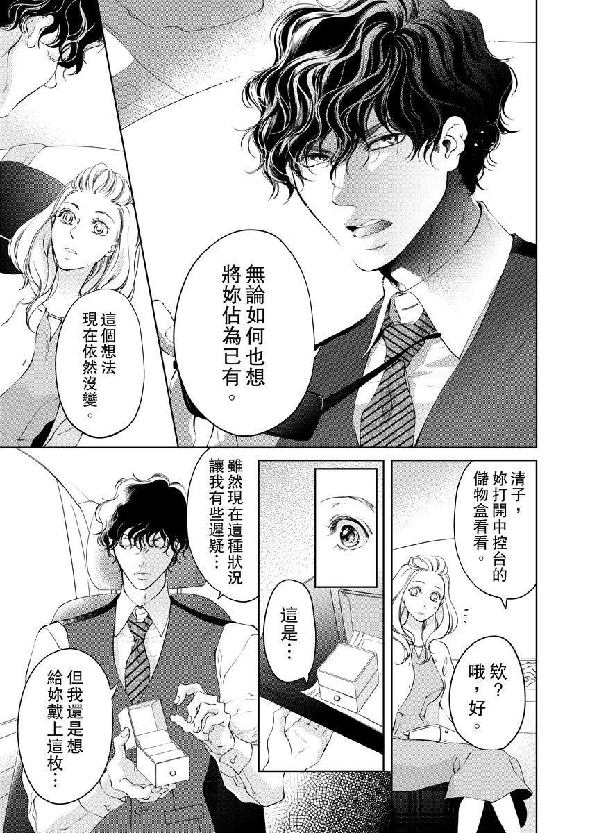 将妳的一切全部拥入怀中~交往0日、立刻结婚！？~  01-17 Chinese - Page 177