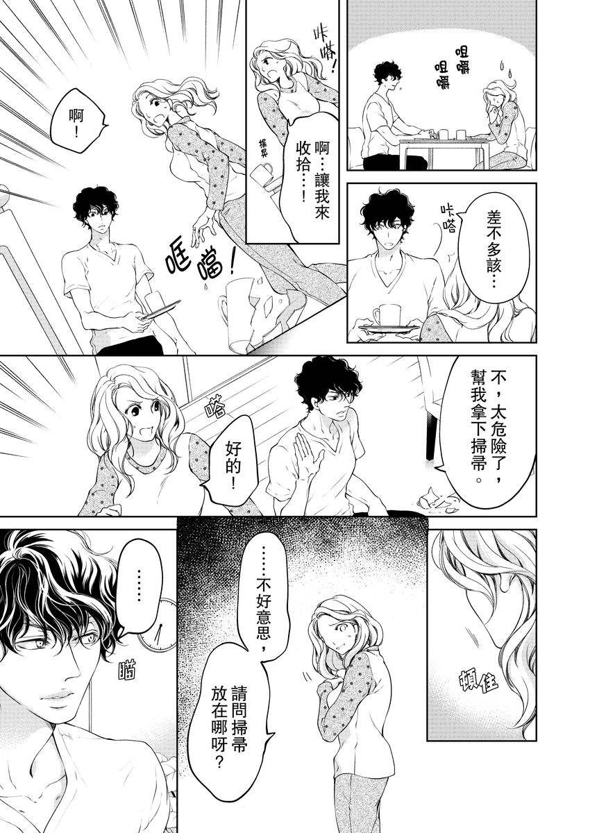 将妳的一切全部拥入怀中~交往0日、立刻结婚！？~  01-17 Chinese - Page 191