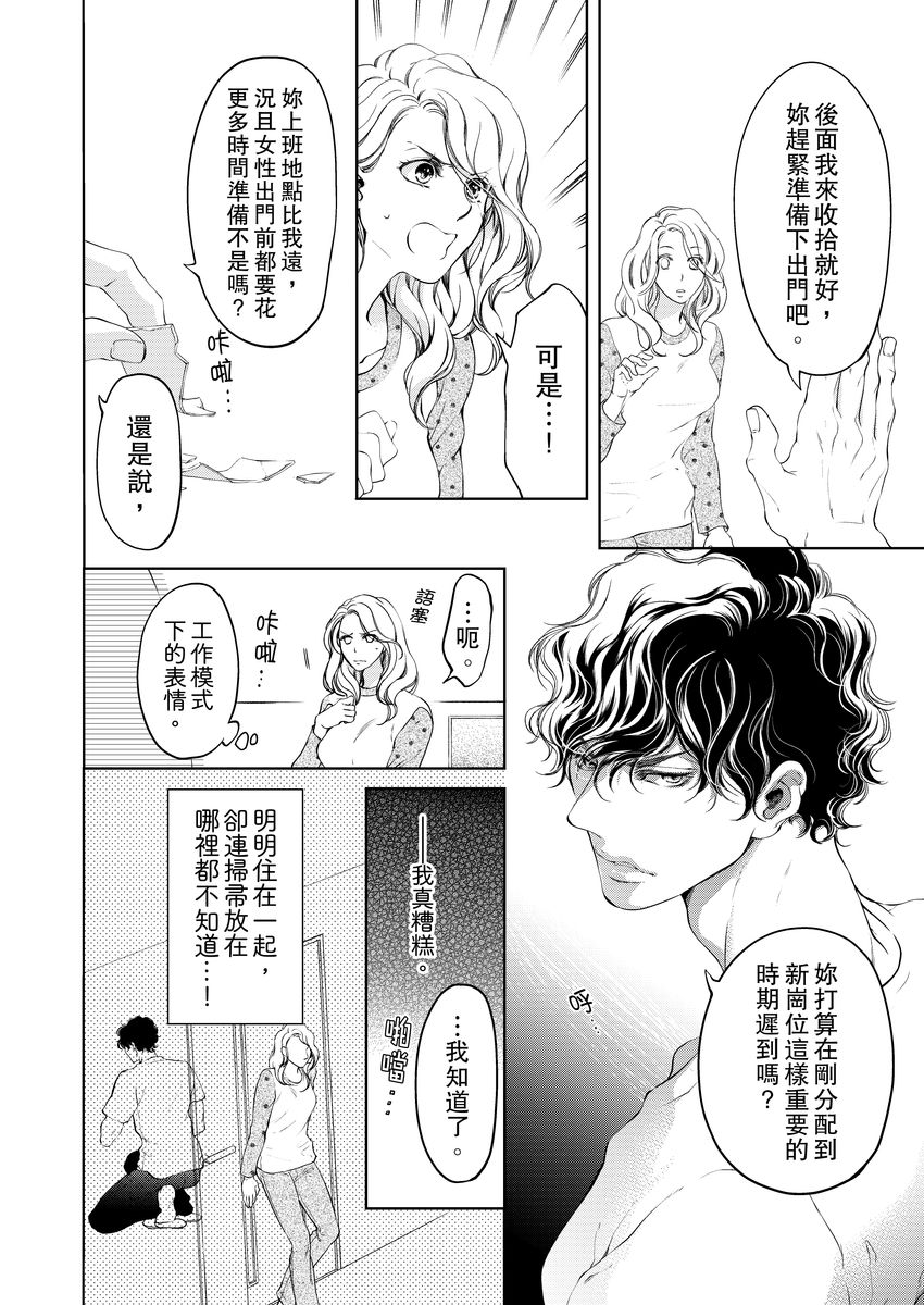 将妳的一切全部拥入怀中~交往0日、立刻结婚！？~  01-17 Chinese - Page 192