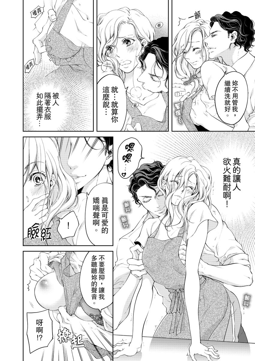 将妳的一切全部拥入怀中~交往0日、立刻结婚！？~  01-17 Chinese - Page 200