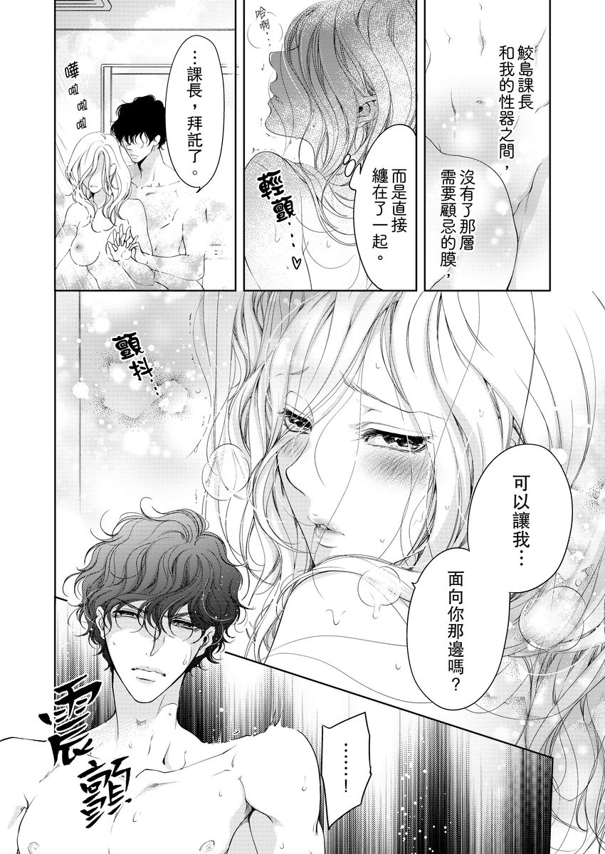将妳的一切全部拥入怀中~交往0日、立刻结婚！？~  01-17 Chinese - Page 264