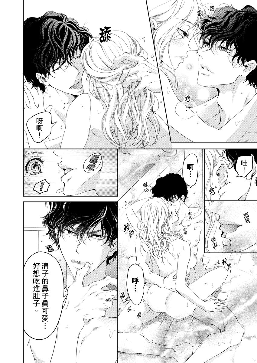 将妳的一切全部拥入怀中~交往0日、立刻结婚！？~  01-17 Chinese - Page 268
