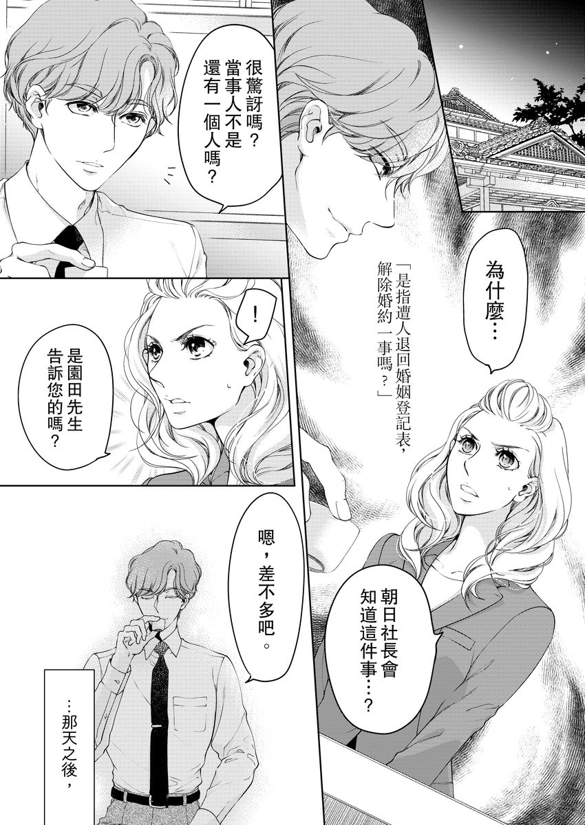 将妳的一切全部拥入怀中~交往0日、立刻结婚！？~  01-17 Chinese - Page 289
