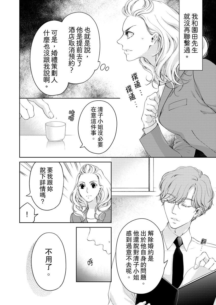 将妳的一切全部拥入怀中~交往0日、立刻结婚！？~  01-17 Chinese - Page 290