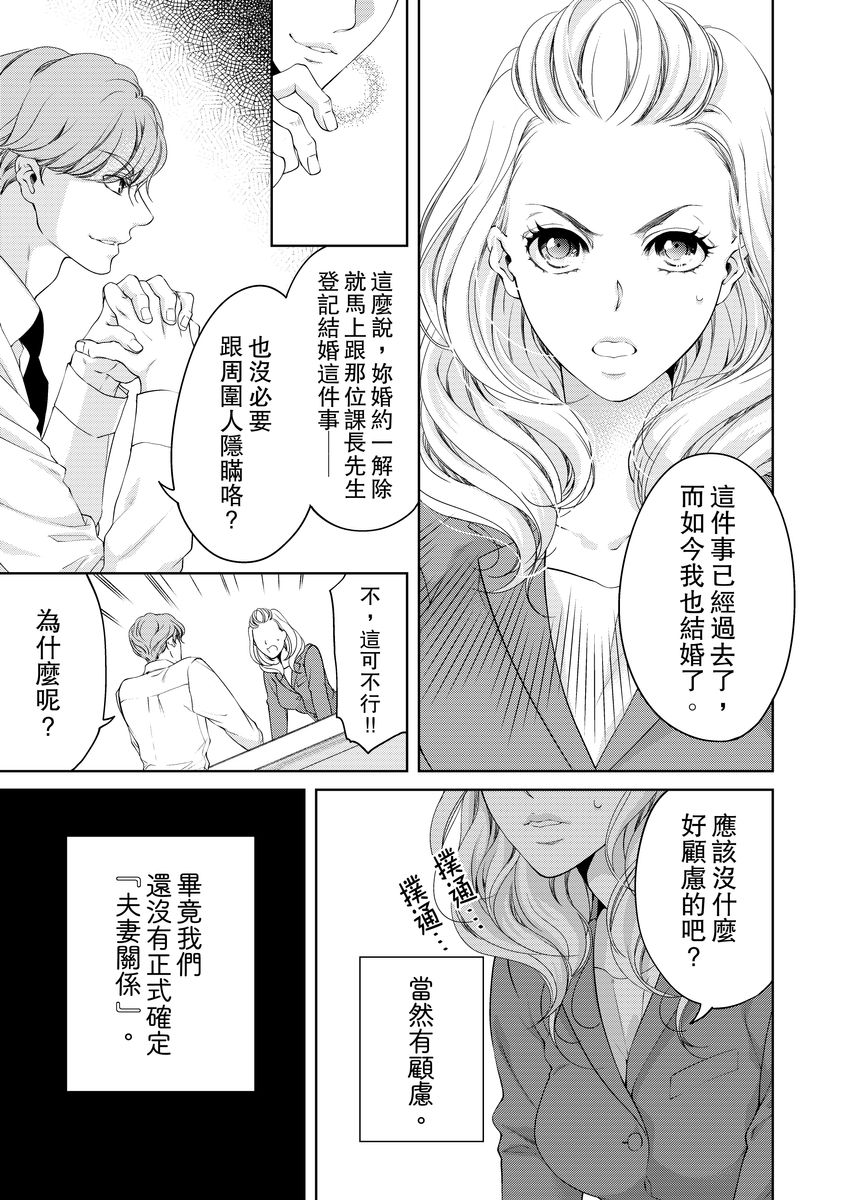 将妳的一切全部拥入怀中~交往0日、立刻结婚！？~  01-17 Chinese - Page 291