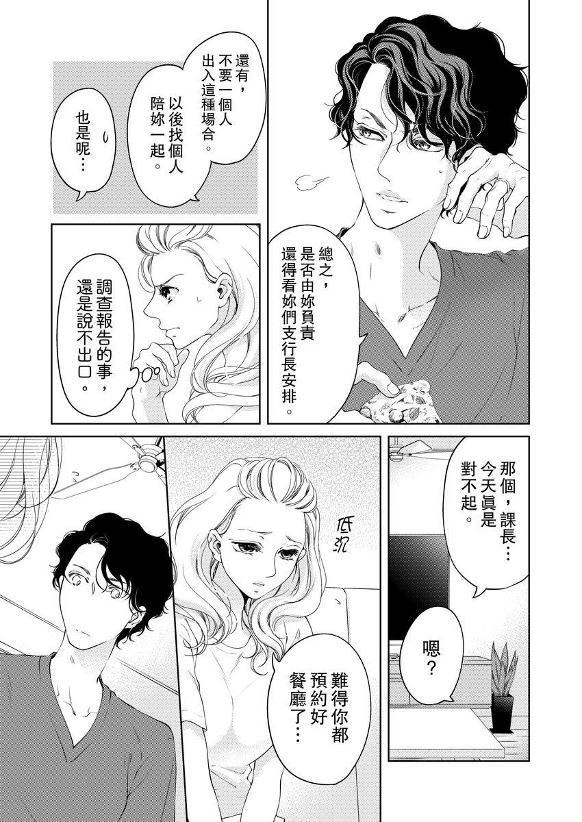 将妳的一切全部拥入怀中~交往0日、立刻结婚！？~  01-17 Chinese - Page 299