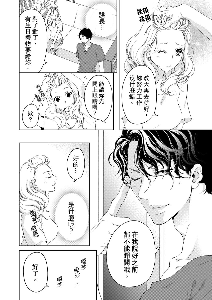 将妳的一切全部拥入怀中~交往0日、立刻结婚！？~  01-17 Chinese - Page 300