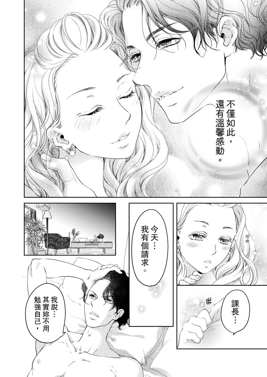 将妳的一切全部拥入怀中~交往0日、立刻结婚！？~  01-17 Chinese - Page 304