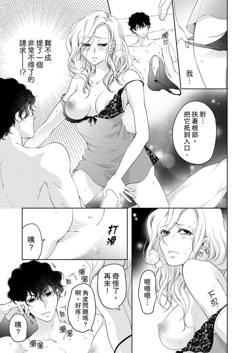 将妳的一切全部拥入怀中~交往0日、立刻结婚！？~  01-17 Chinese - Page 311