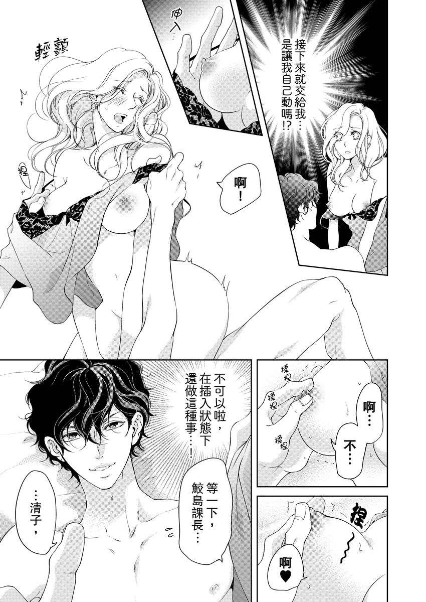 将妳的一切全部拥入怀中~交往0日、立刻结婚！？~  01-17 Chinese - Page 315