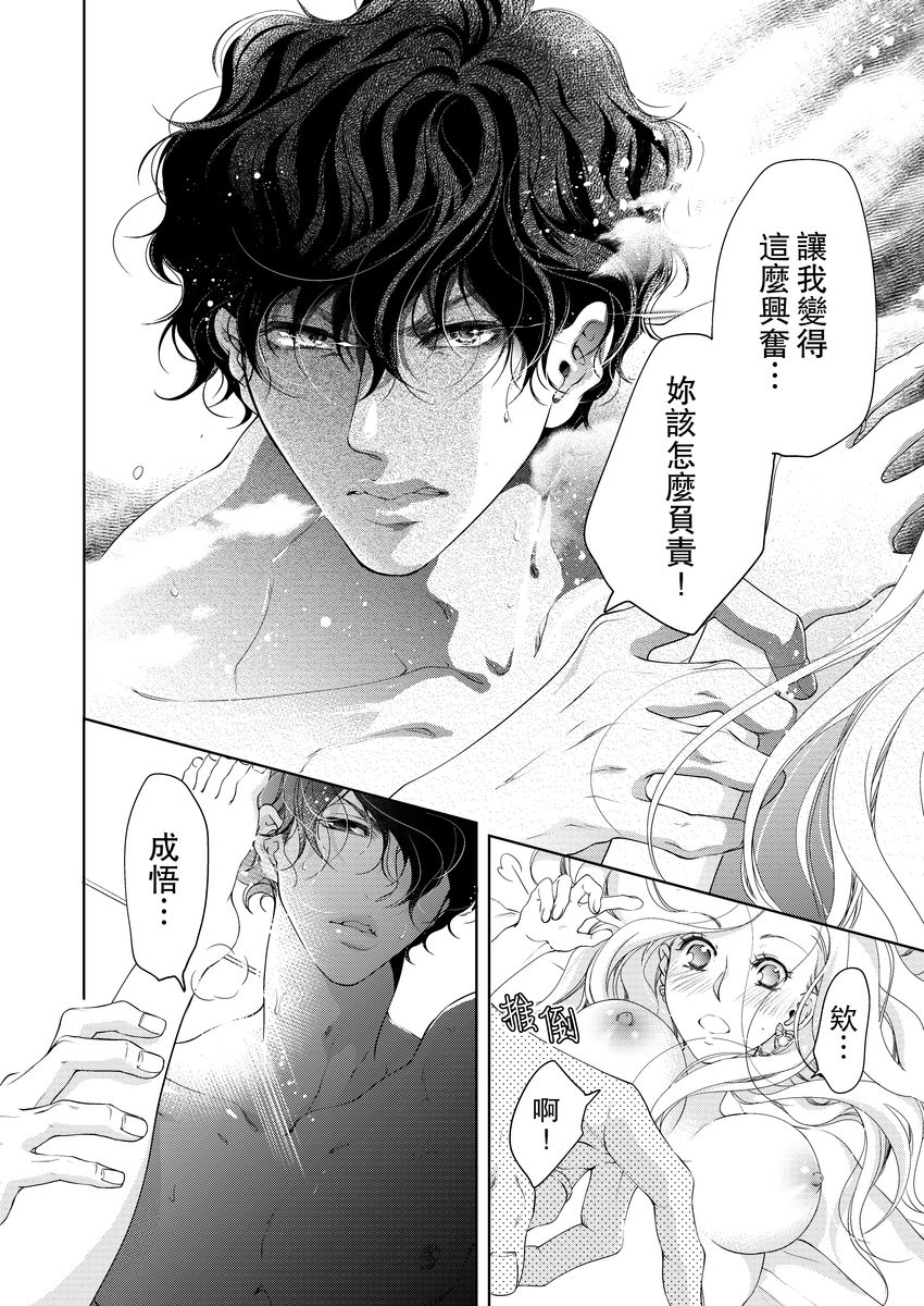 将妳的一切全部拥入怀中~交往0日、立刻结婚！？~  01-17 Chinese - Page 326