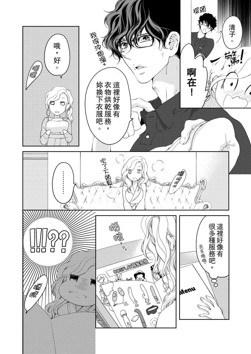 将妳的一切全部拥入怀中~交往0日、立刻结婚！？~  01-17 Chinese - Page 350