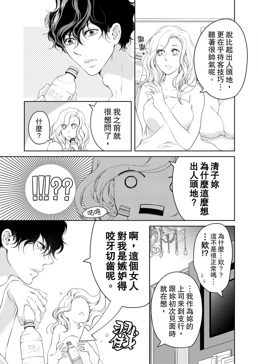 将妳的一切全部拥入怀中~交往0日、立刻结婚！？~  01-17 Chinese - Page 363