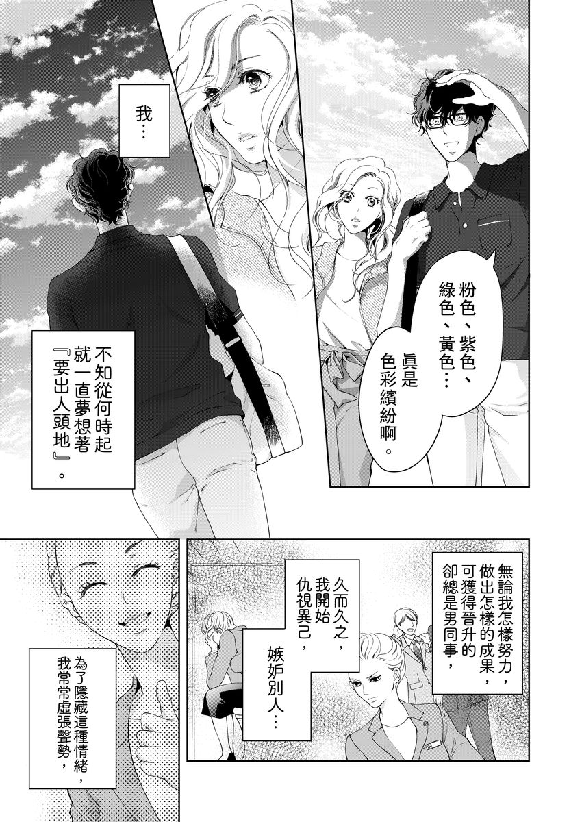 将妳的一切全部拥入怀中~交往0日、立刻结婚！？~  01-17 Chinese - Page 369