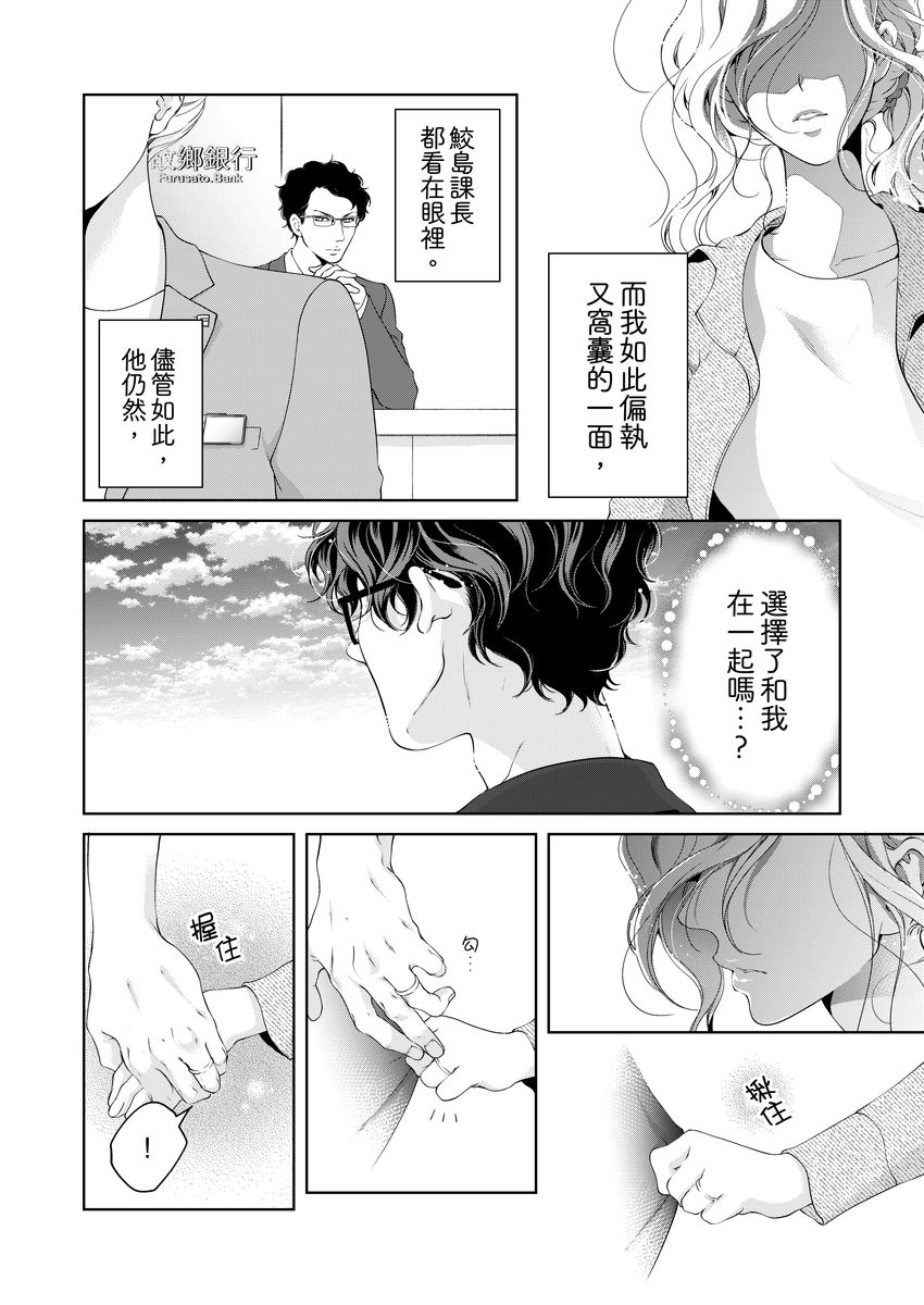 将妳的一切全部拥入怀中~交往0日、立刻结婚！？~  01-17 Chinese - Page 370
