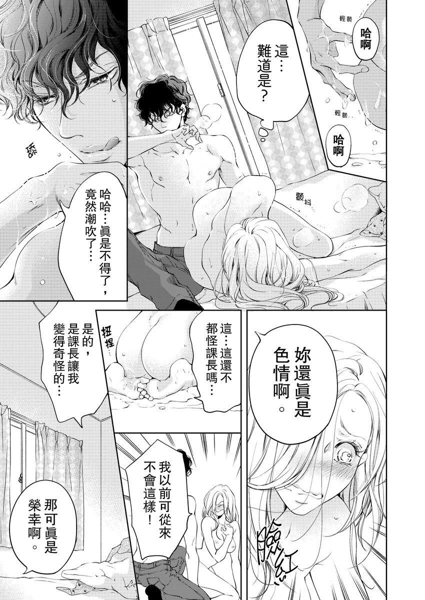 将妳的一切全部拥入怀中~交往0日、立刻结婚！？~  01-17 Chinese - Page 87
