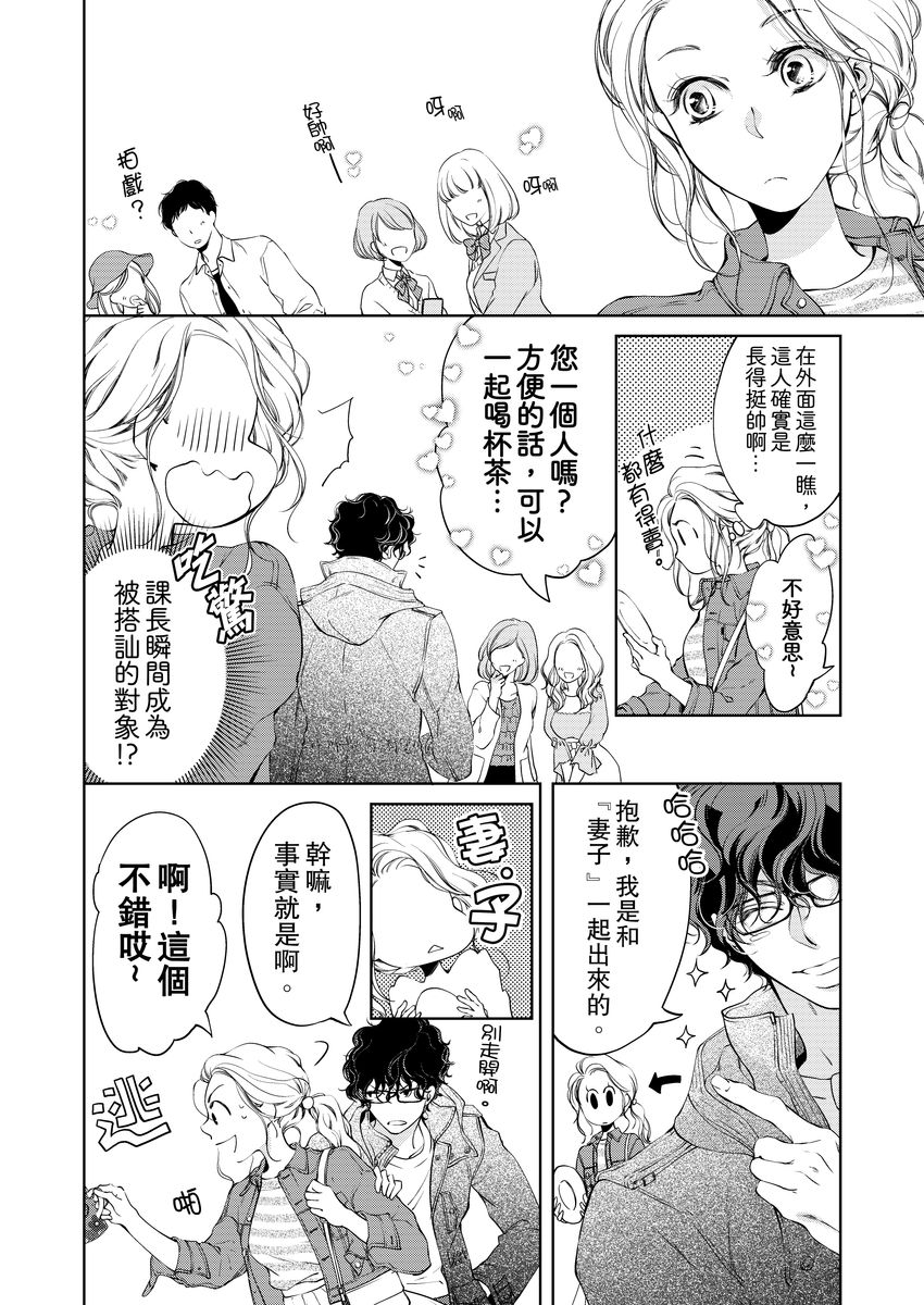 将妳的一切全部拥入怀中~交往0日、立刻结婚！？~  01-17 Chinese - Page 92