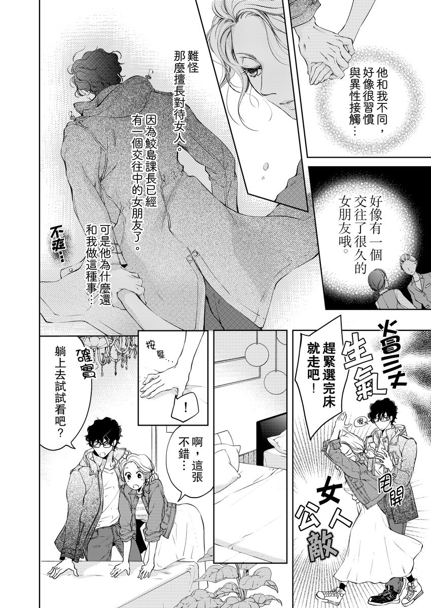 将妳的一切全部拥入怀中~交往0日、立刻结婚！？~  01-17 Chinese - Page 94