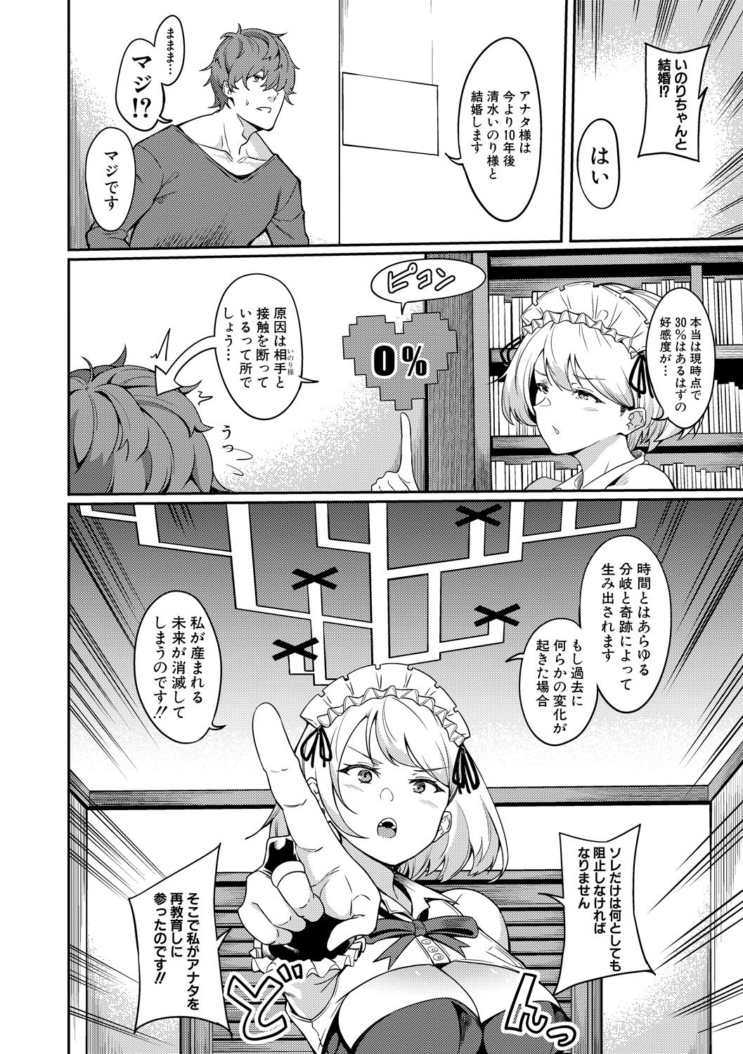 Comic Shingeki 2020-06 - Page 252