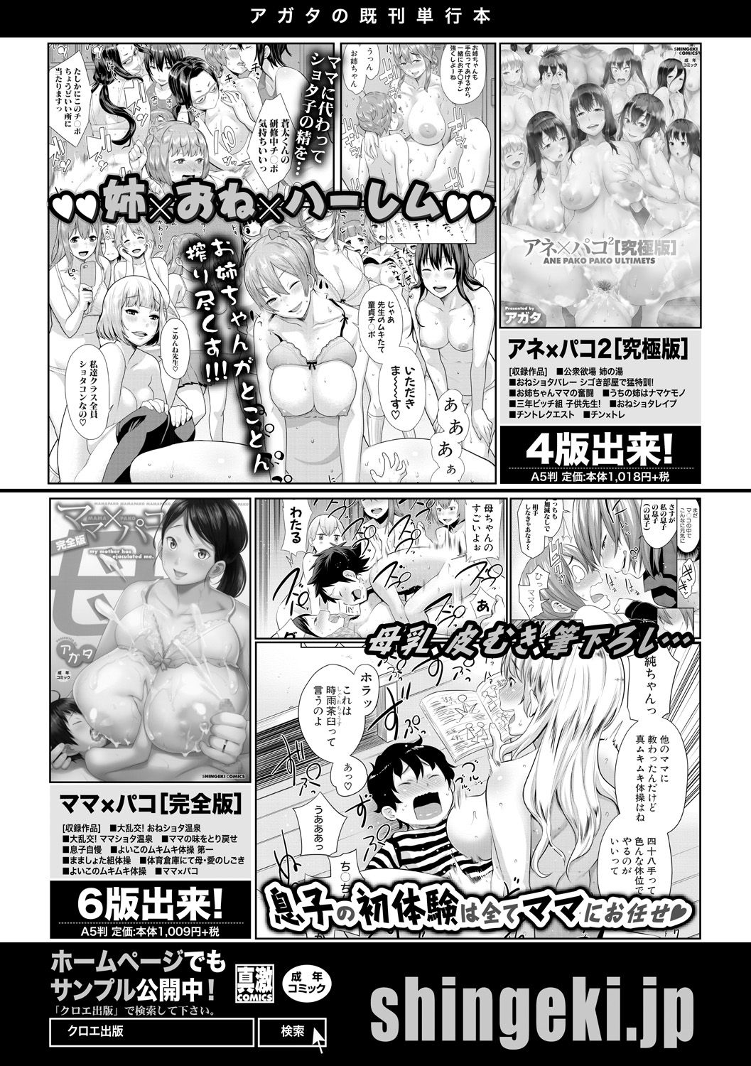 Comic Shingeki 2020-06 - Page 274