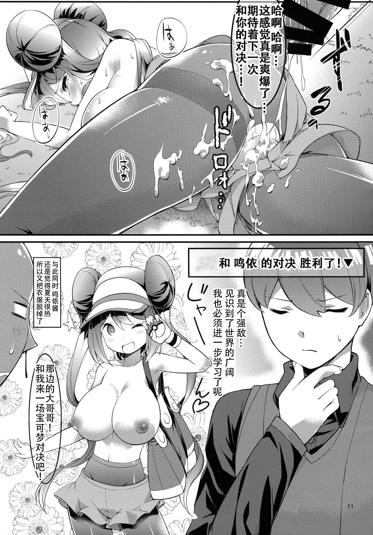 Mei-tan Adventure! - Page 10