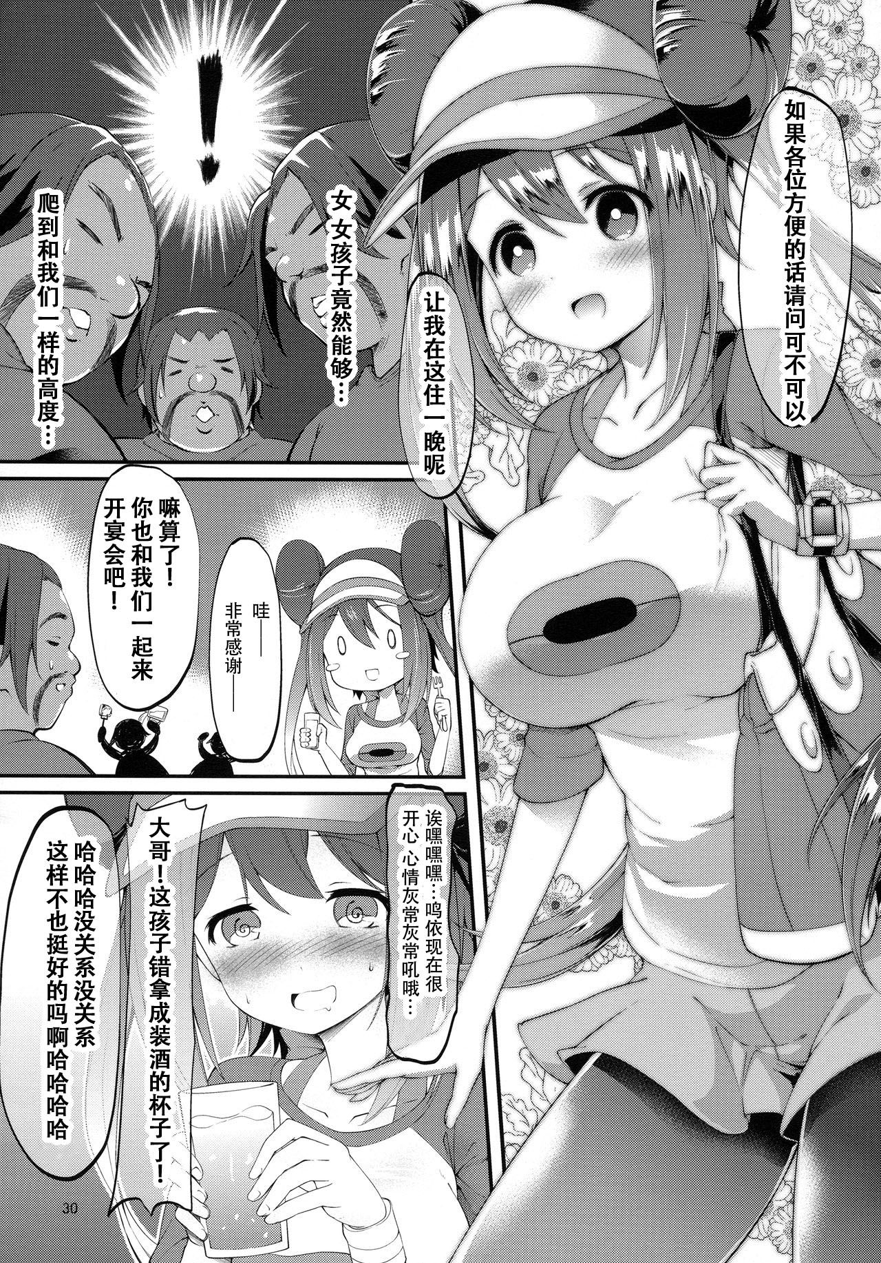 Mei-tan Adventure! - Page 29