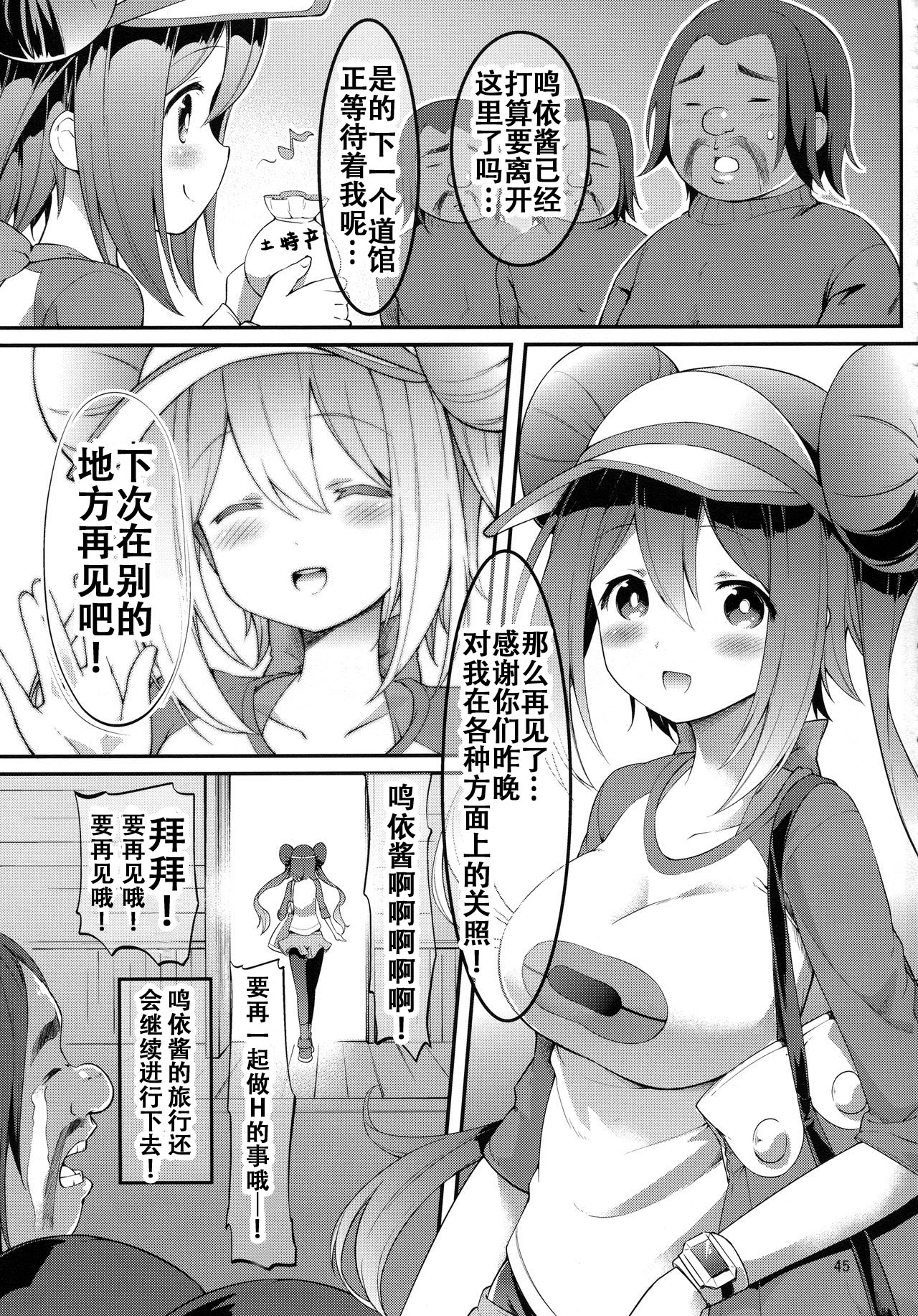 Mei-tan Adventure! - Page 44