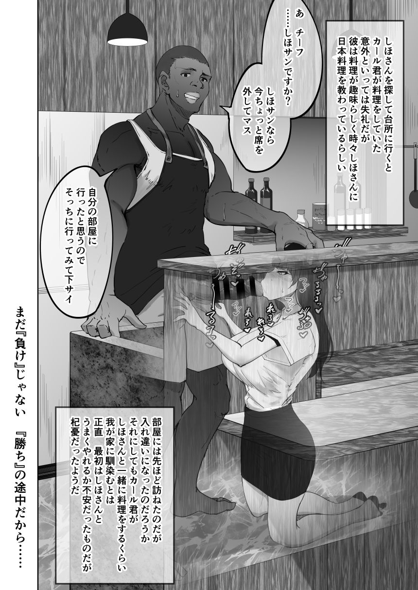 Shiho-san to Kokujin Ryuugakusei - Page 9