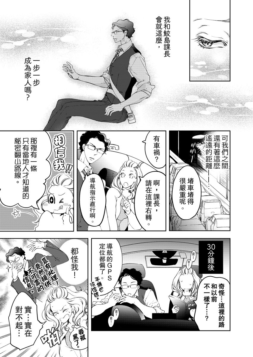 将妳的一切全部拥入怀中~交往0日、立刻结婚！？~  01-19 Chinese - Page 115