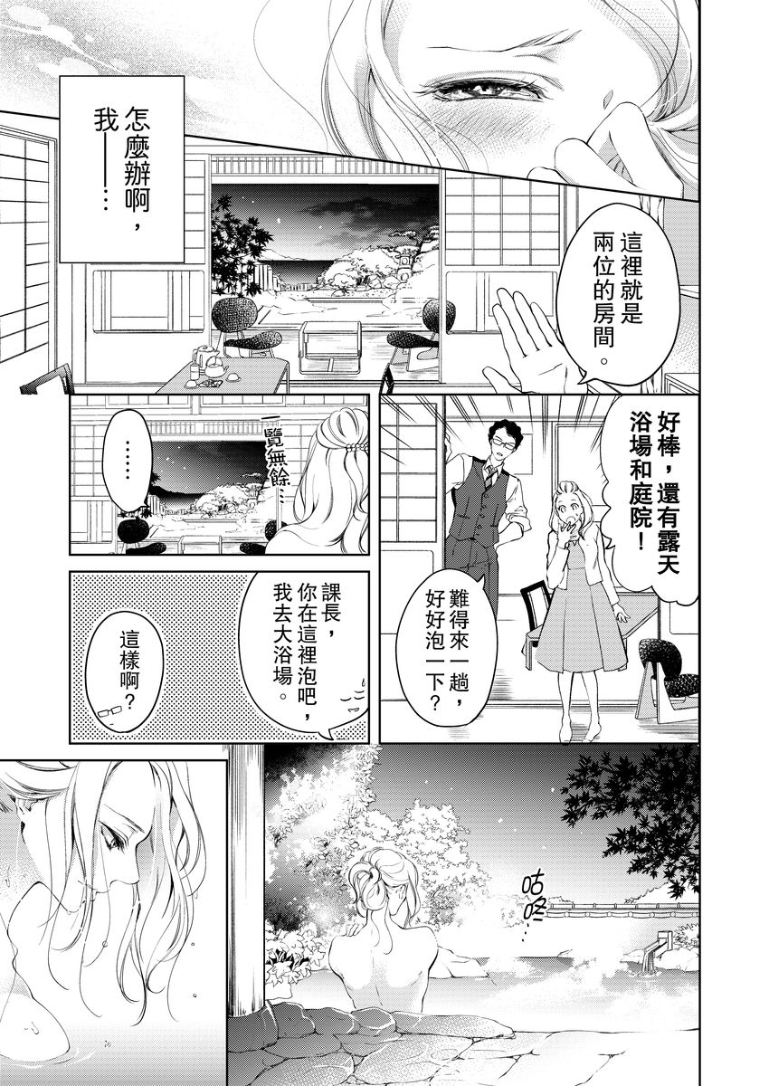 将妳的一切全部拥入怀中~交往0日、立刻结婚！？~  01-19 Chinese - Page 119
