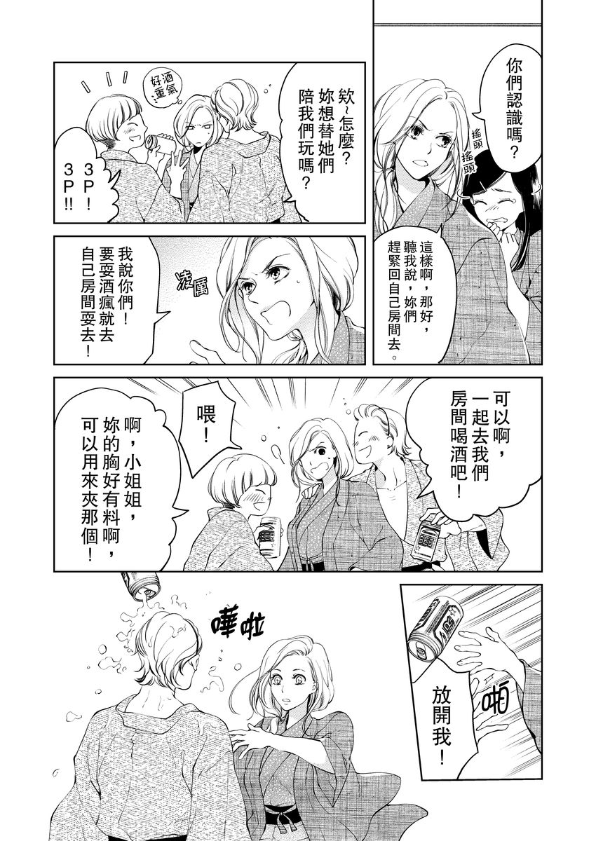 将妳的一切全部拥入怀中~交往0日、立刻结婚！？~  01-19 Chinese - Page 151