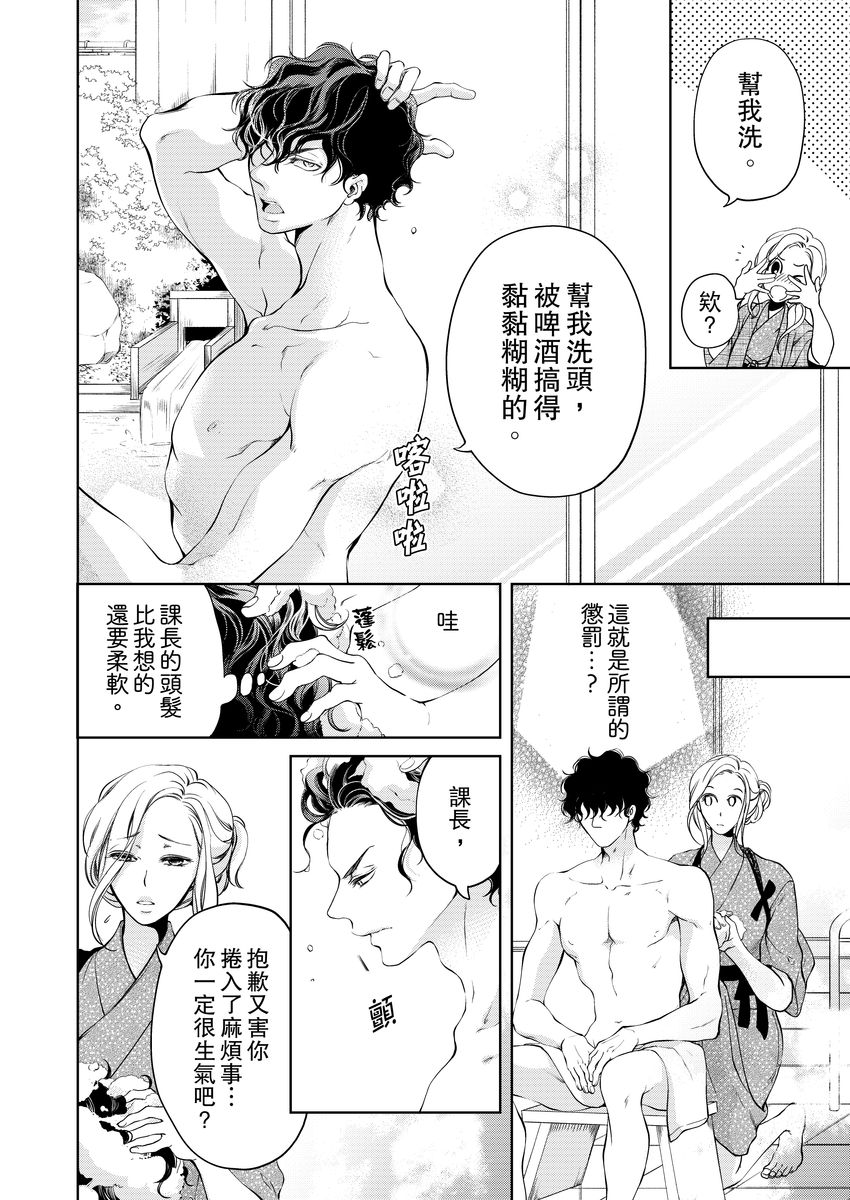 将妳的一切全部拥入怀中~交往0日、立刻结婚！？~  01-19 Chinese - Page 160
