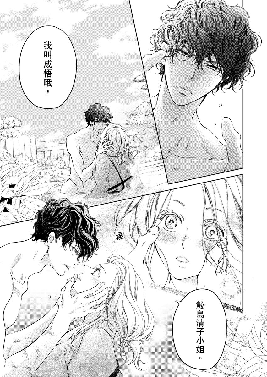 将妳的一切全部拥入怀中~交往0日、立刻结婚！？~  01-19 Chinese - Page 163