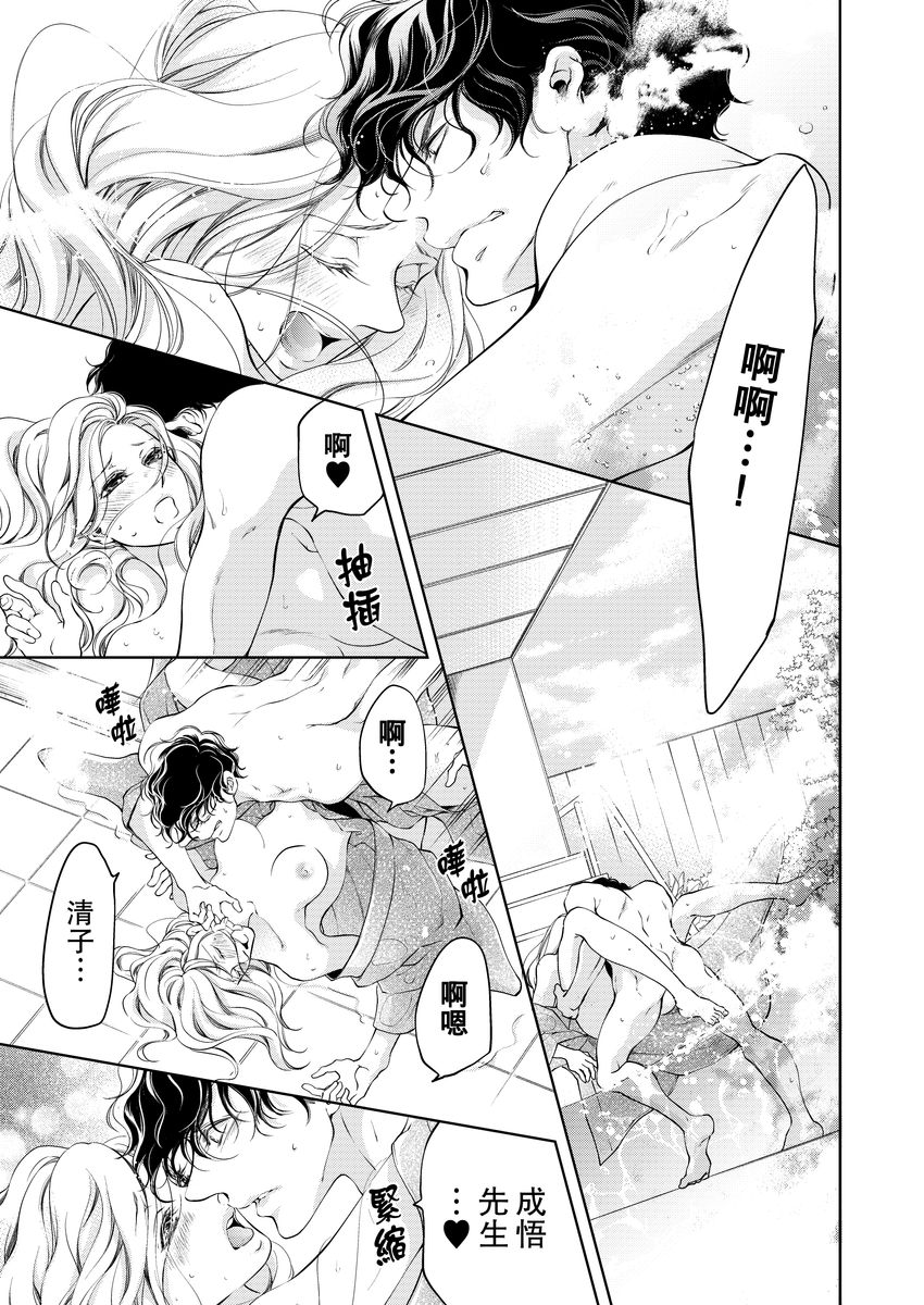 将妳的一切全部拥入怀中~交往0日、立刻结婚！？~  01-19 Chinese - Page 169