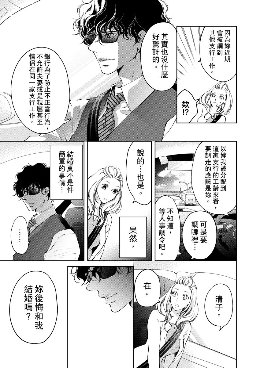 将妳的一切全部拥入怀中~交往0日、立刻结婚！？~  01-19 Chinese - Page 175
