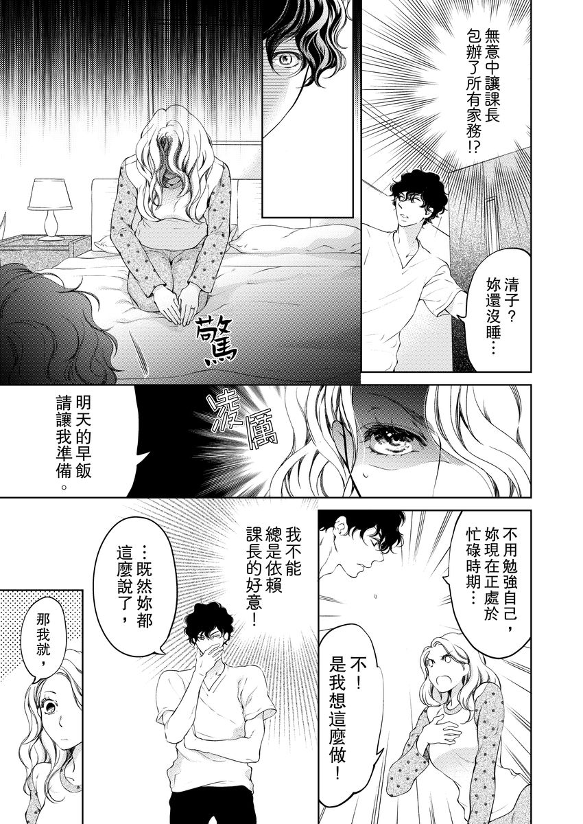 将妳的一切全部拥入怀中~交往0日、立刻结婚！？~  01-19 Chinese - Page 189