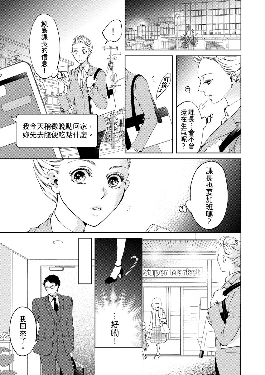 将妳的一切全部拥入怀中~交往0日、立刻结婚！？~  01-19 Chinese - Page 193
