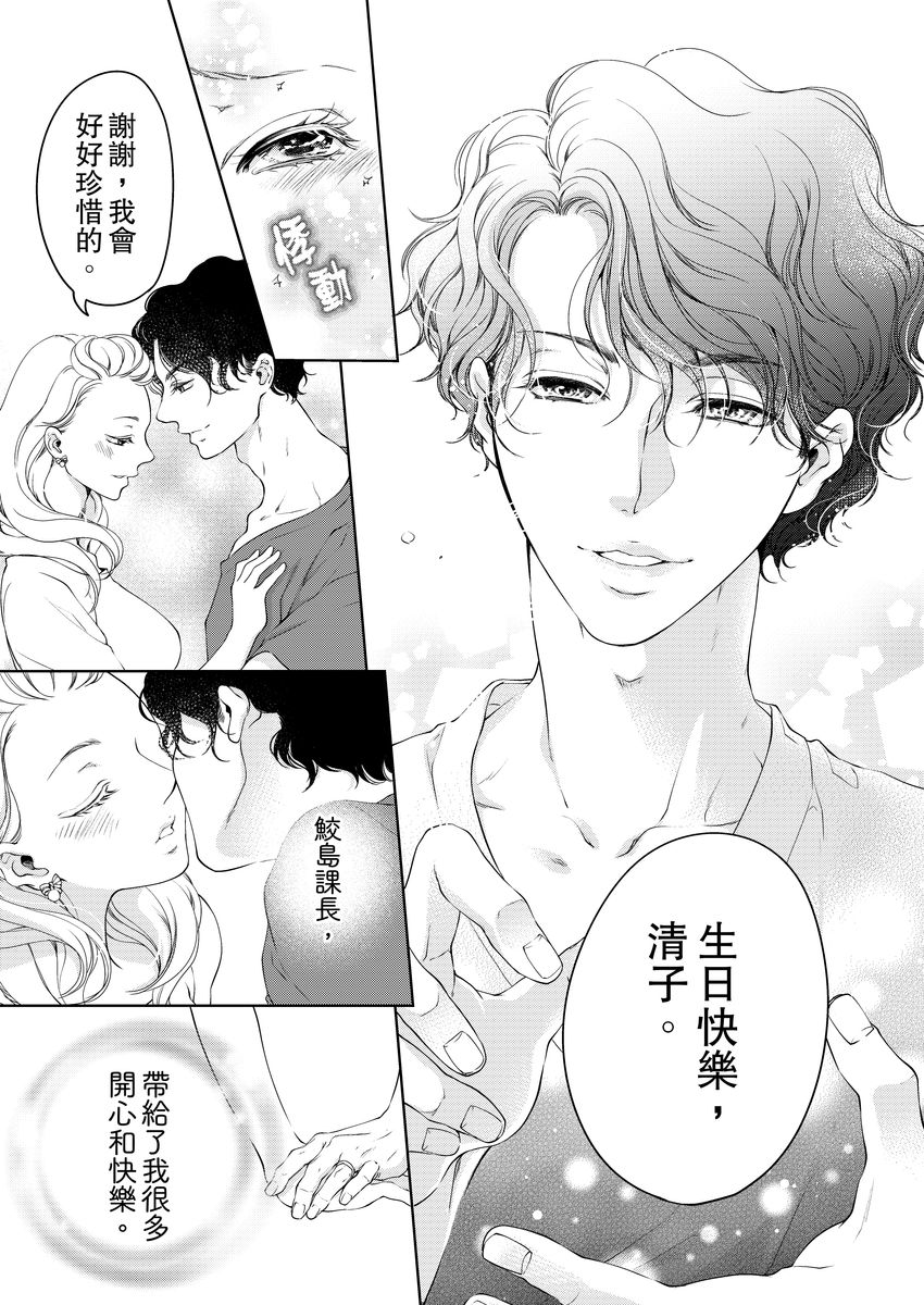 将妳的一切全部拥入怀中~交往0日、立刻结婚！？~  01-19 Chinese - Page 303