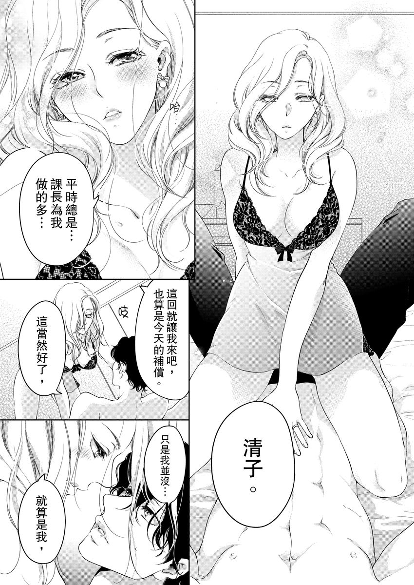 将妳的一切全部拥入怀中~交往0日、立刻结婚！？~  01-19 Chinese - Page 305