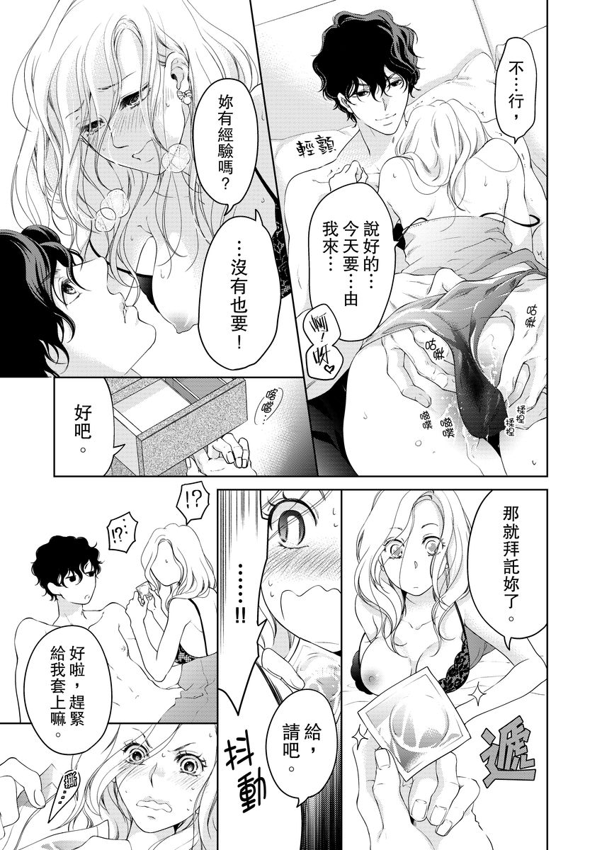 将妳的一切全部拥入怀中~交往0日、立刻结婚！？~  01-19 Chinese - Page 309