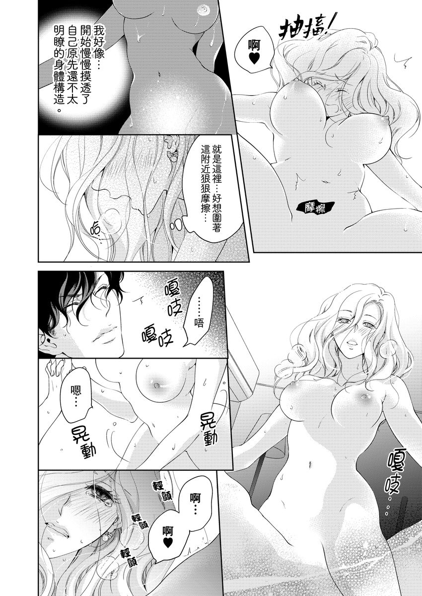 将妳的一切全部拥入怀中~交往0日、立刻结婚！？~  01-19 Chinese - Page 322