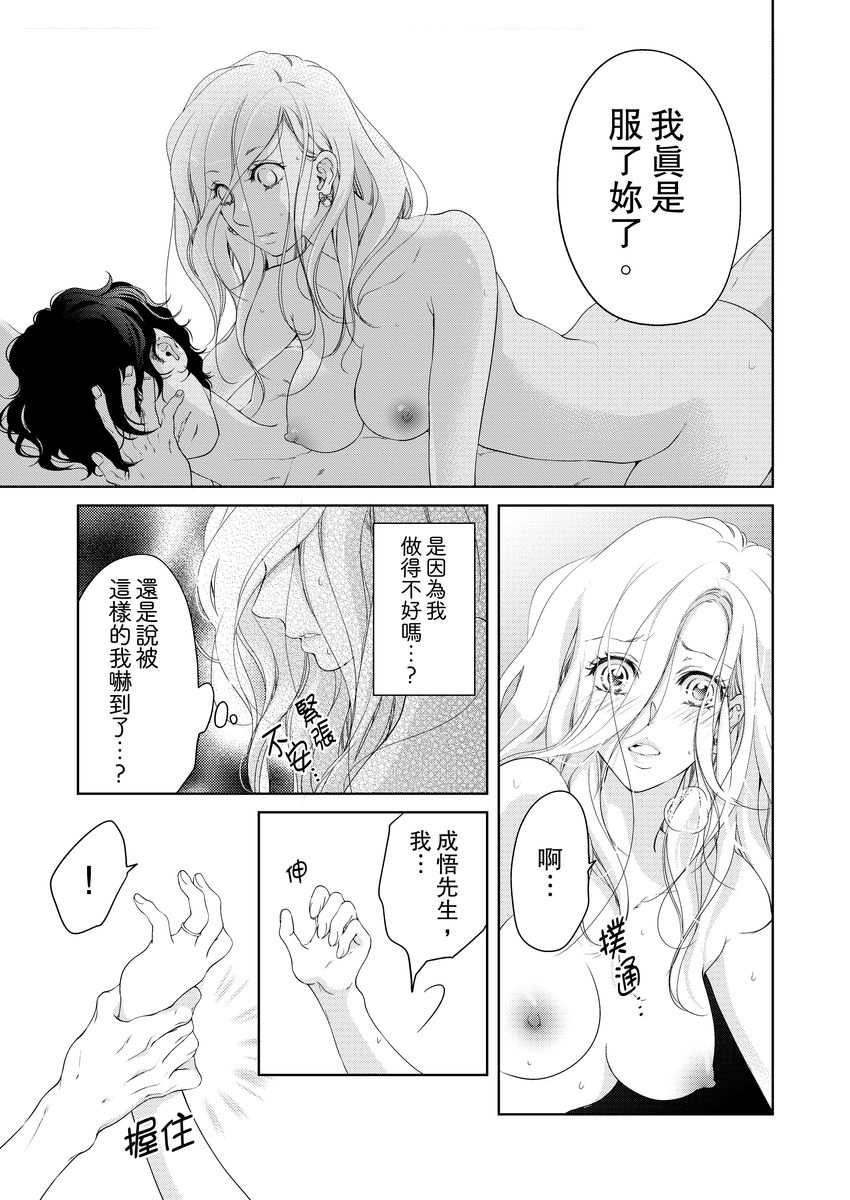 将妳的一切全部拥入怀中~交往0日、立刻结婚！？~  01-19 Chinese - Page 325