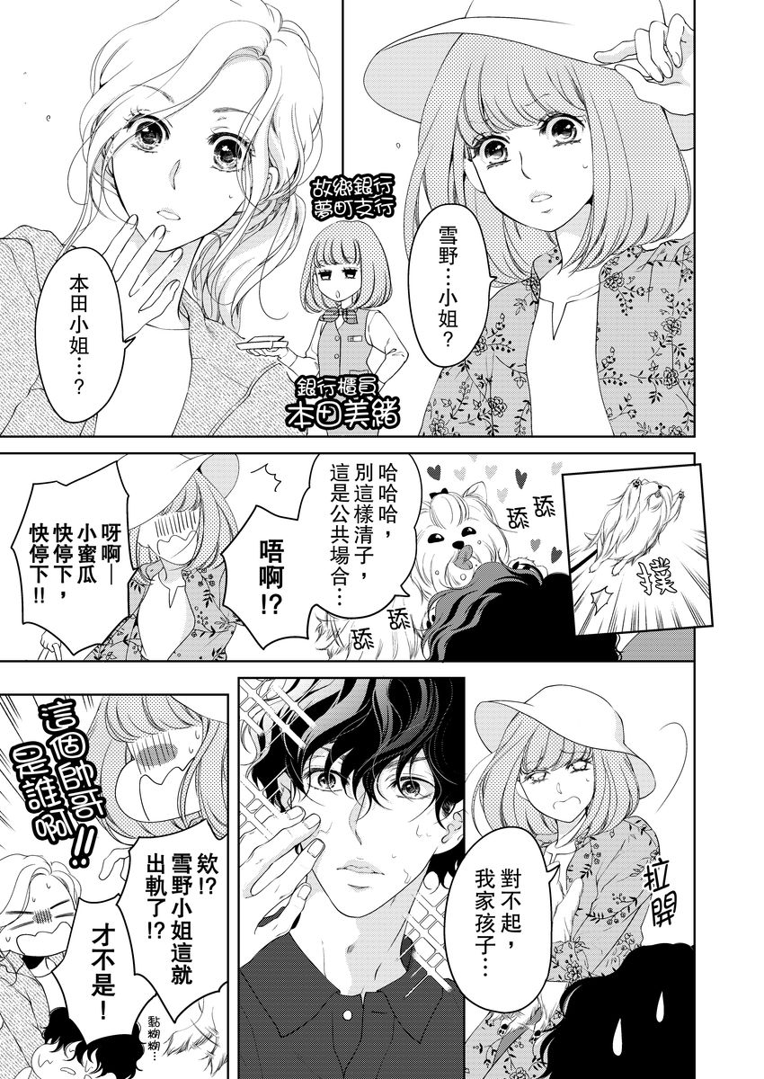 将妳的一切全部拥入怀中~交往0日、立刻结婚！？~  01-19 Chinese - Page 337