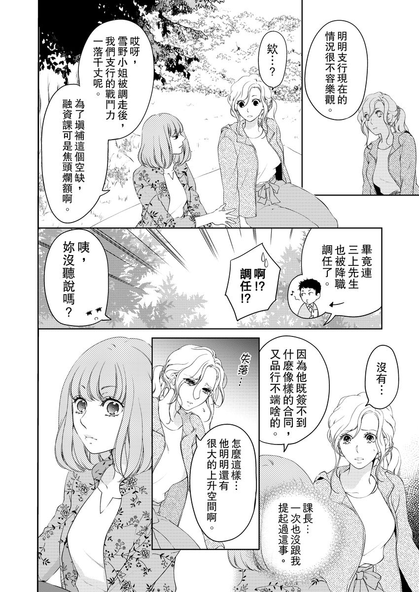 将妳的一切全部拥入怀中~交往0日、立刻结婚！？~  01-19 Chinese - Page 342